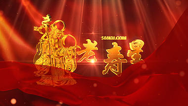 大气老寿星生日祝福ae模板视频的预览图