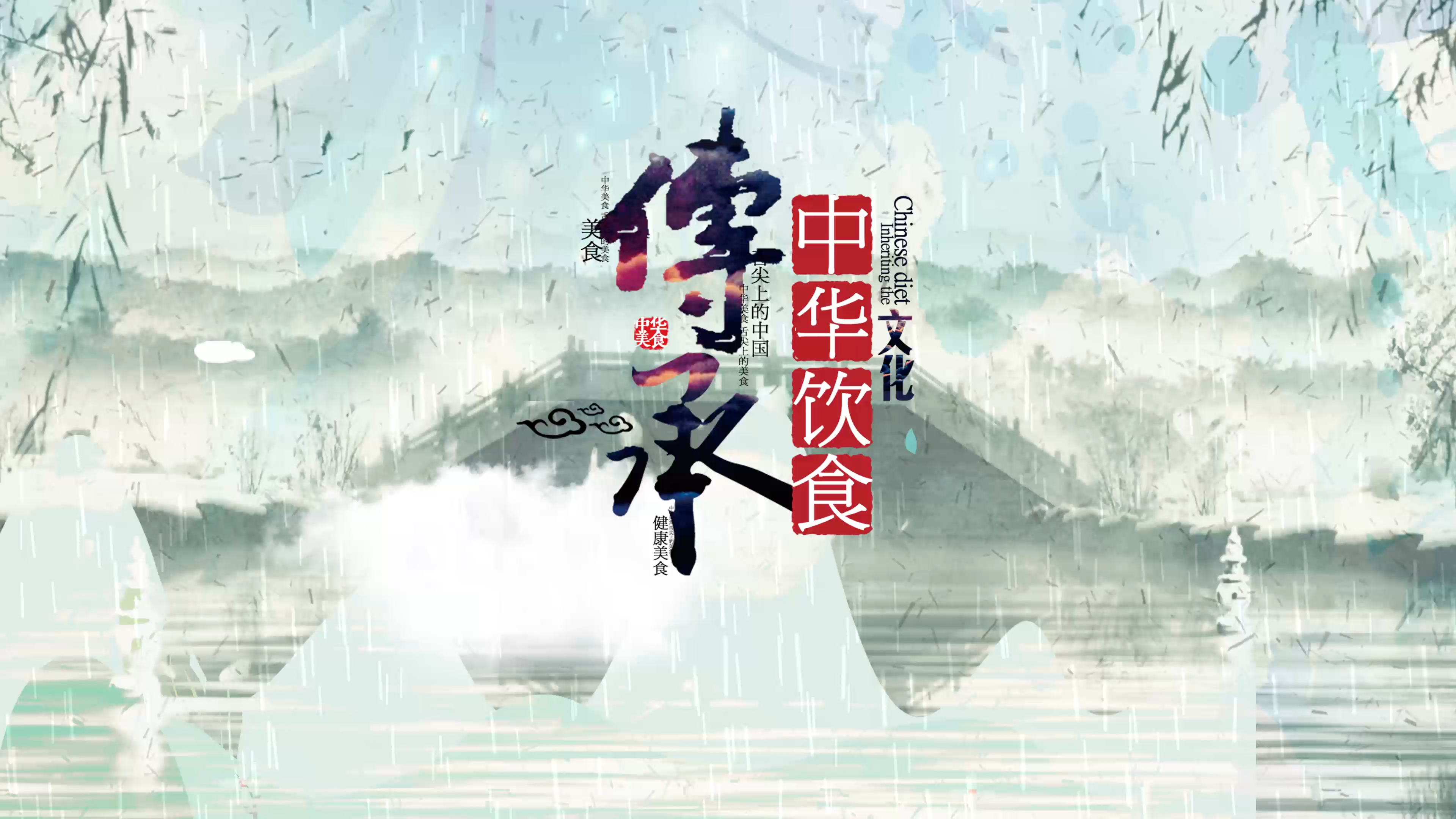古风中华文化水墨通用AE片头视频的预览图