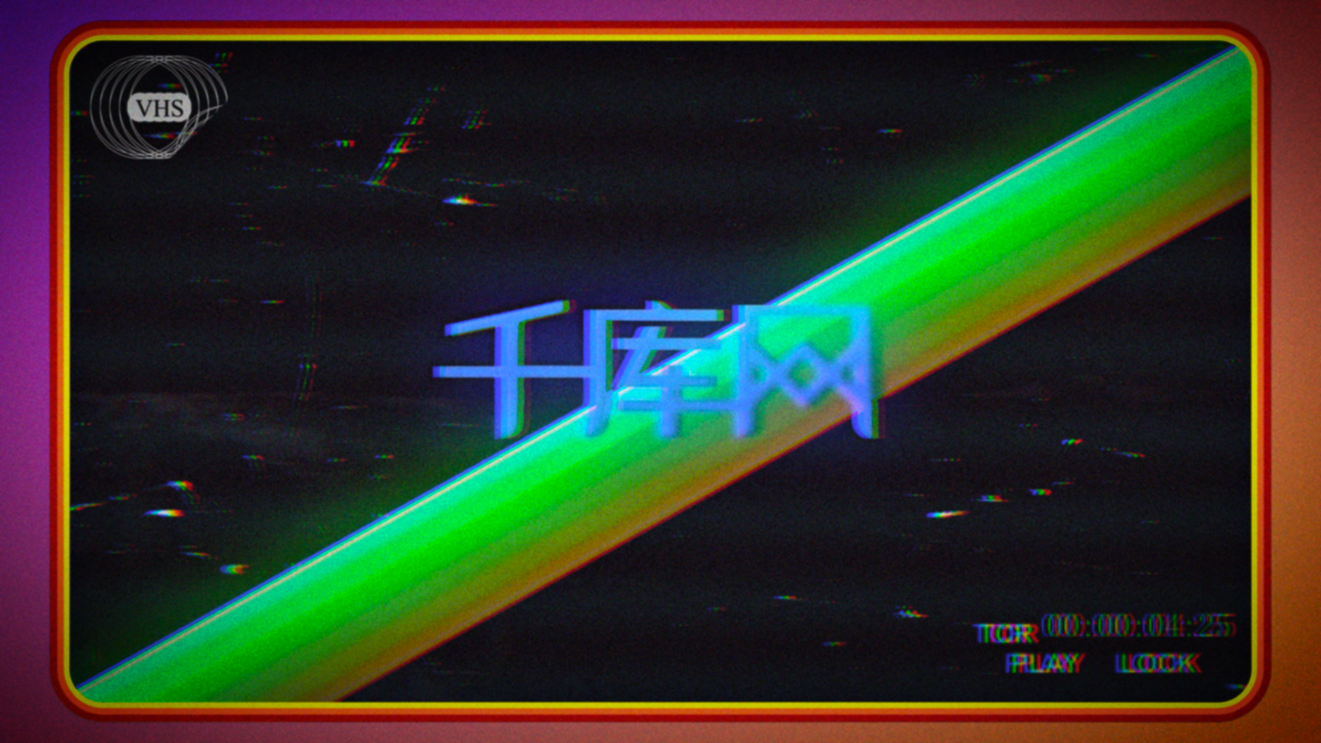 80s电视故障风Logo演绎视频的预览图