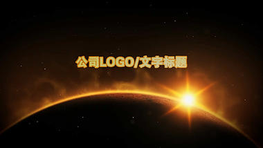 地球日出地平线企业LOGO会声会影模版视频的预览图