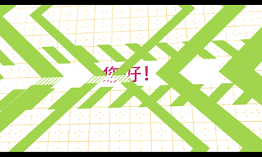 字幕MG图形动画介绍带配乐视频的预览图