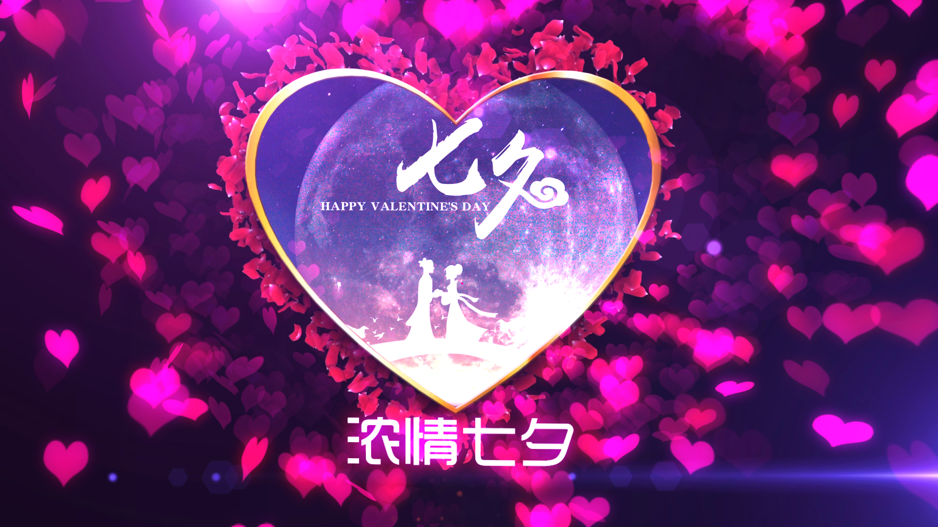 花瓣汇聚爱情浪漫七夕情人节开场视频的预览图