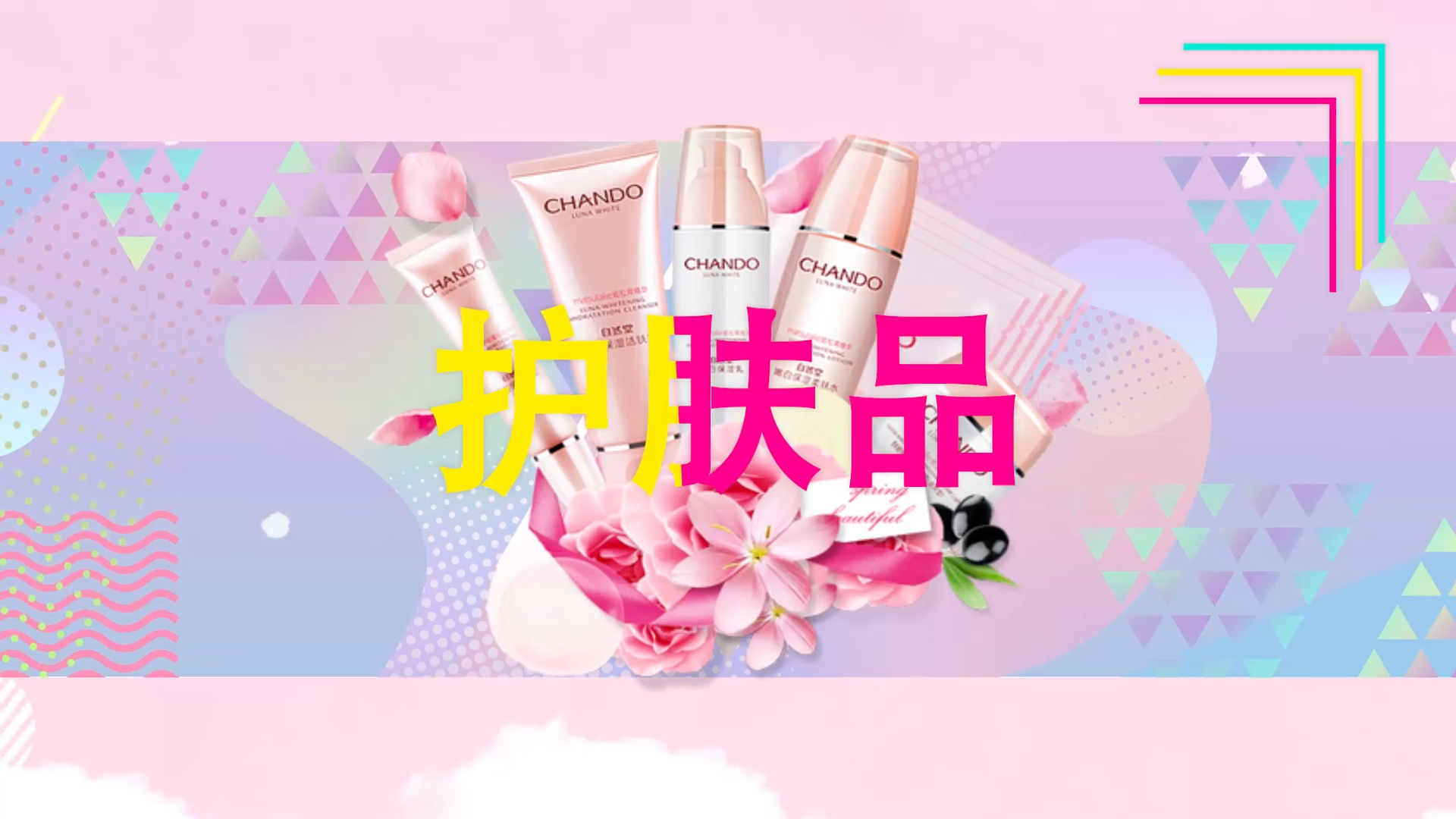 活力夏日化妆品促销时尚AE模板视频的预览图