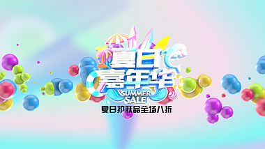 七彩3D色球夏日活动宣传AE模板视频的预览图