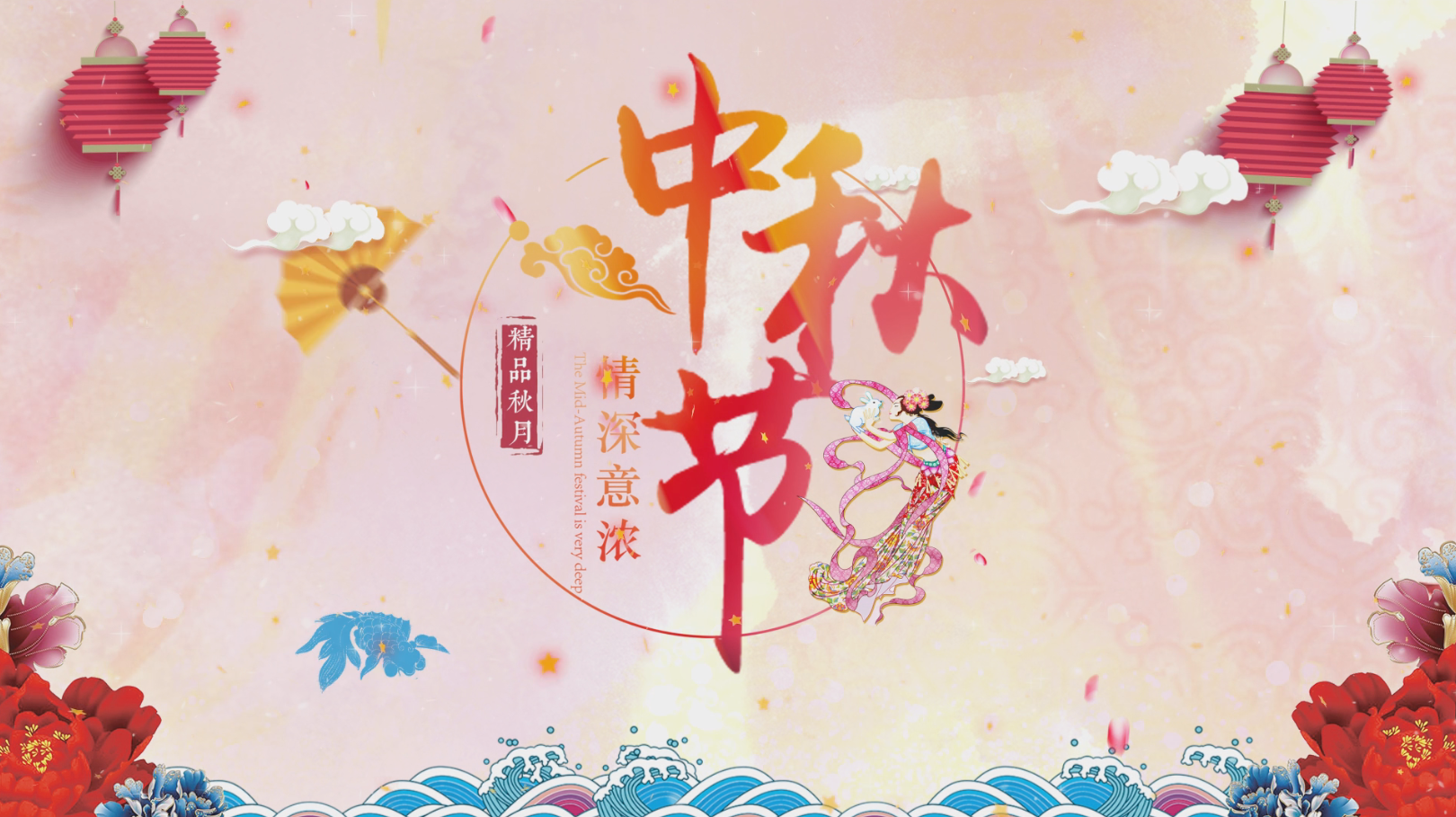 中秋节宣传展示开头介绍视频的预览图