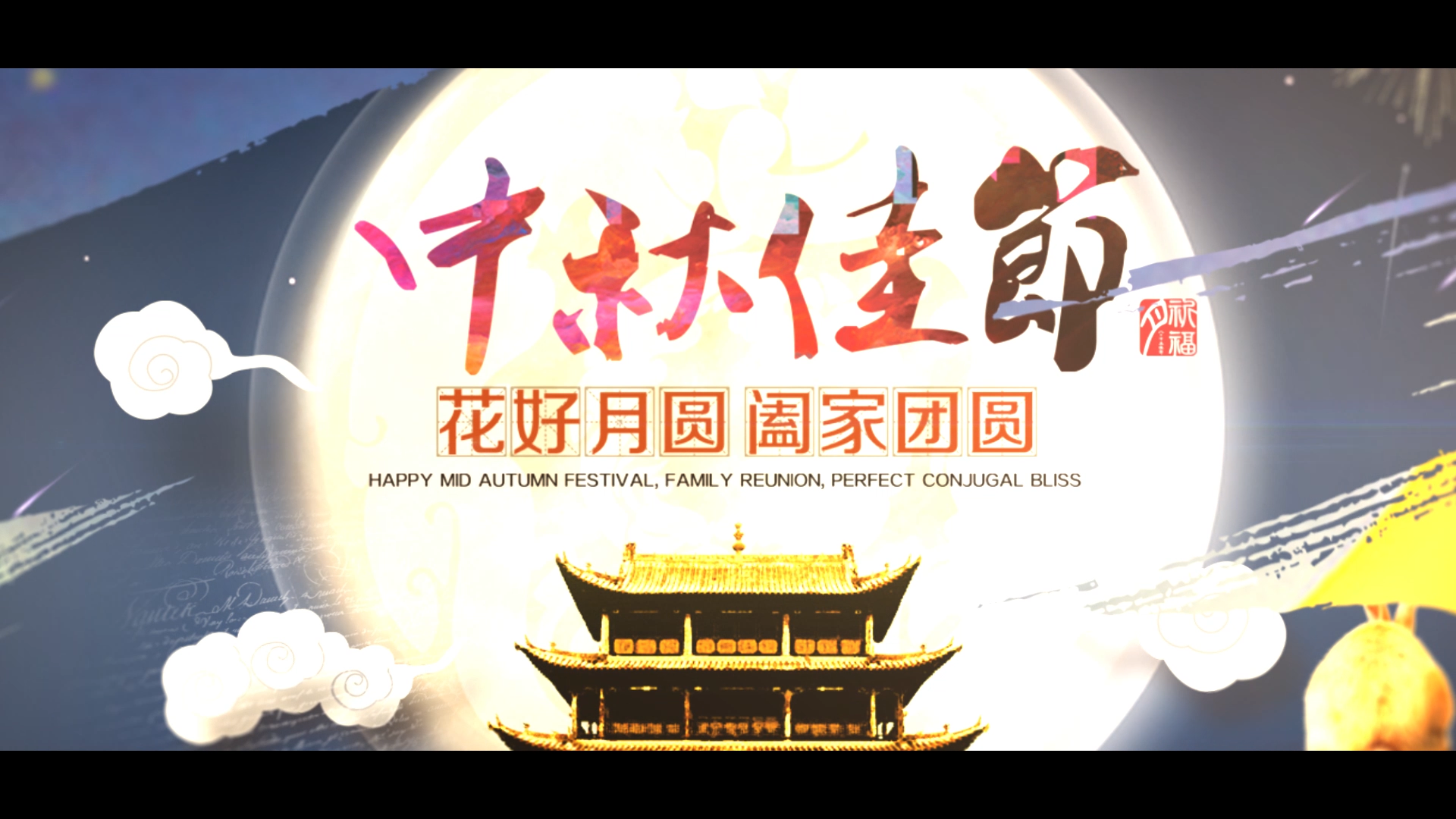 中秋节AE模板视频的预览图