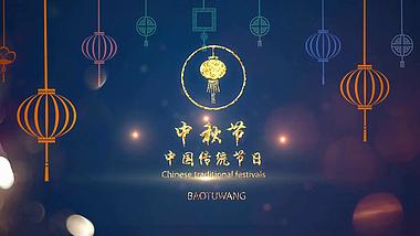 中国风八月十五中秋节传统节日片视频的预览图