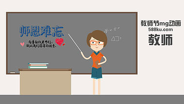简约教师节mg动画ae模板视频的预览图