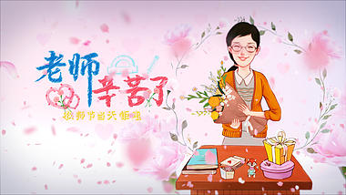 清新花瓣教师节动画片头ae模板视频的预览图