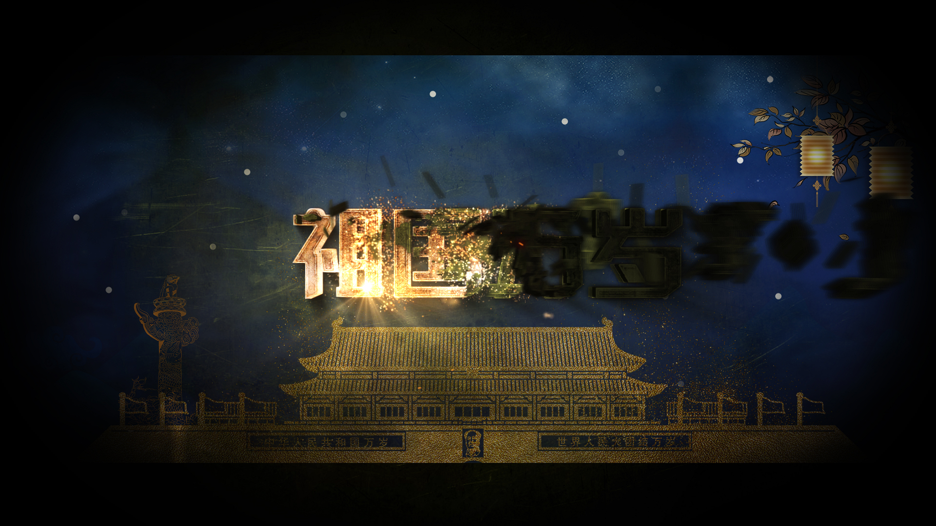震撼金色粒子国庆节宣传片ae模板视频的预览图
