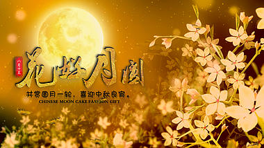 唯美金色月亮粒子汇聚中秋节宣传片头视频的预览图