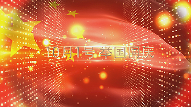 10月1日国庆节宣传片头视频的预览图