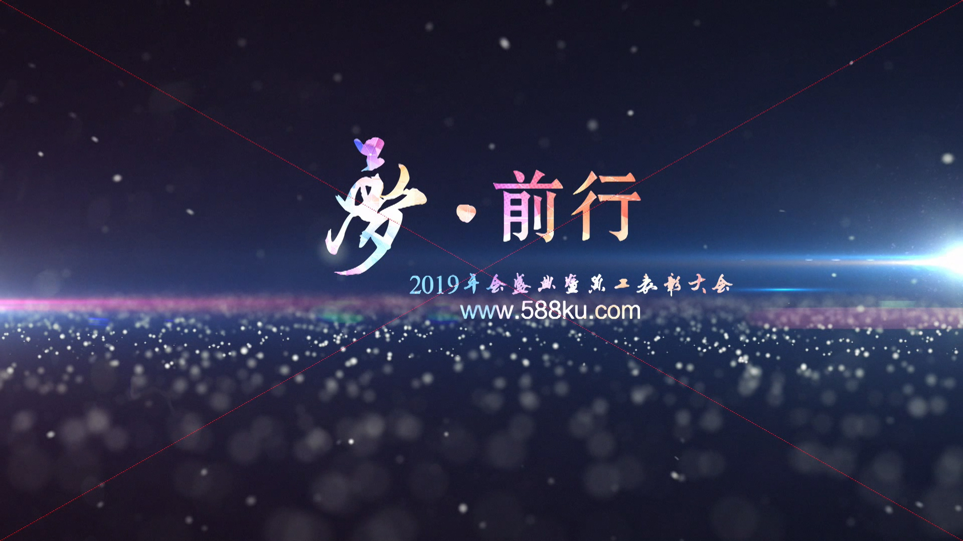 2019年会酷炫大气粒子ae模板视频的预览图