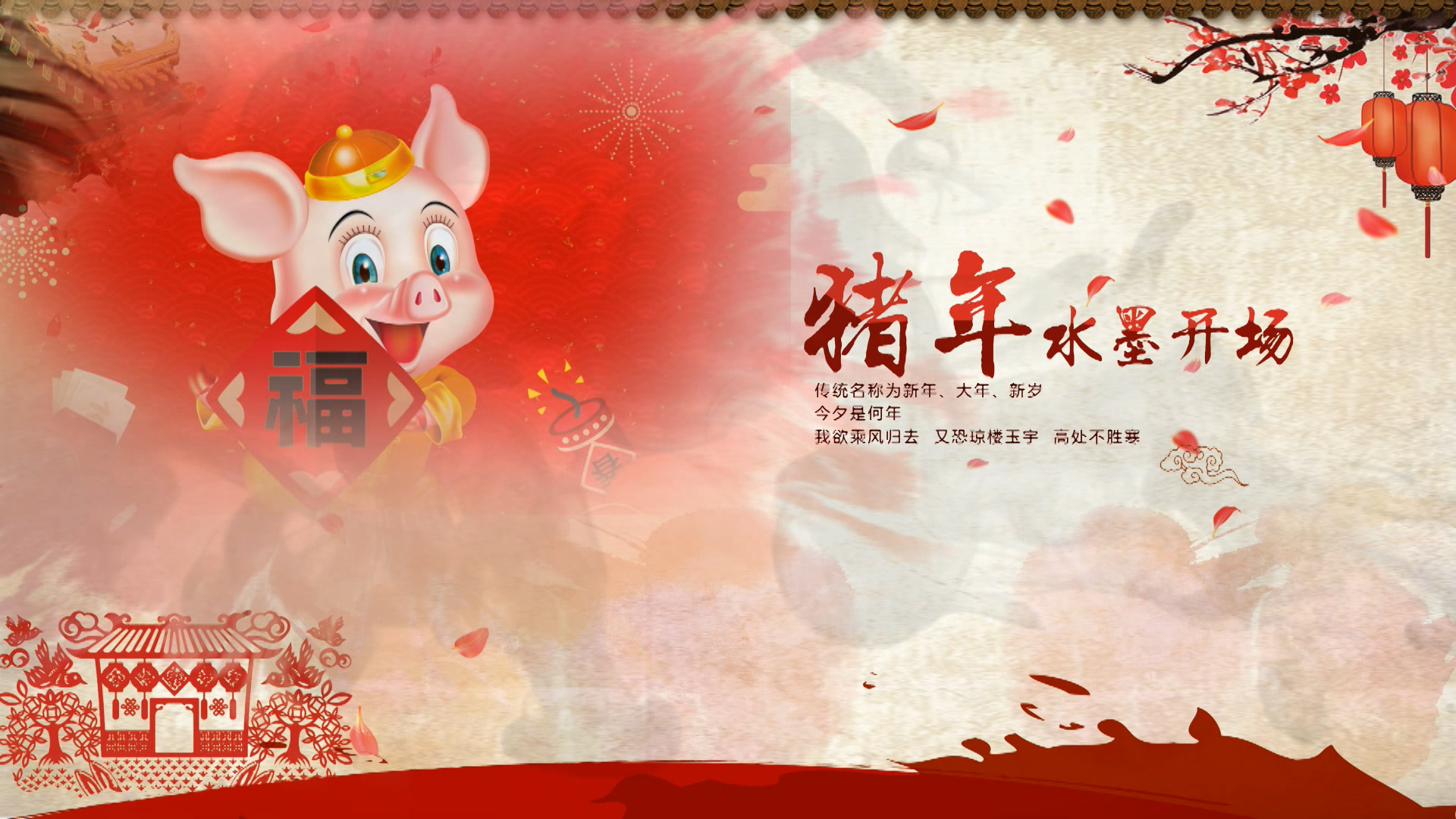 中国风猪年春节水墨片头AE模板视频的预览图
