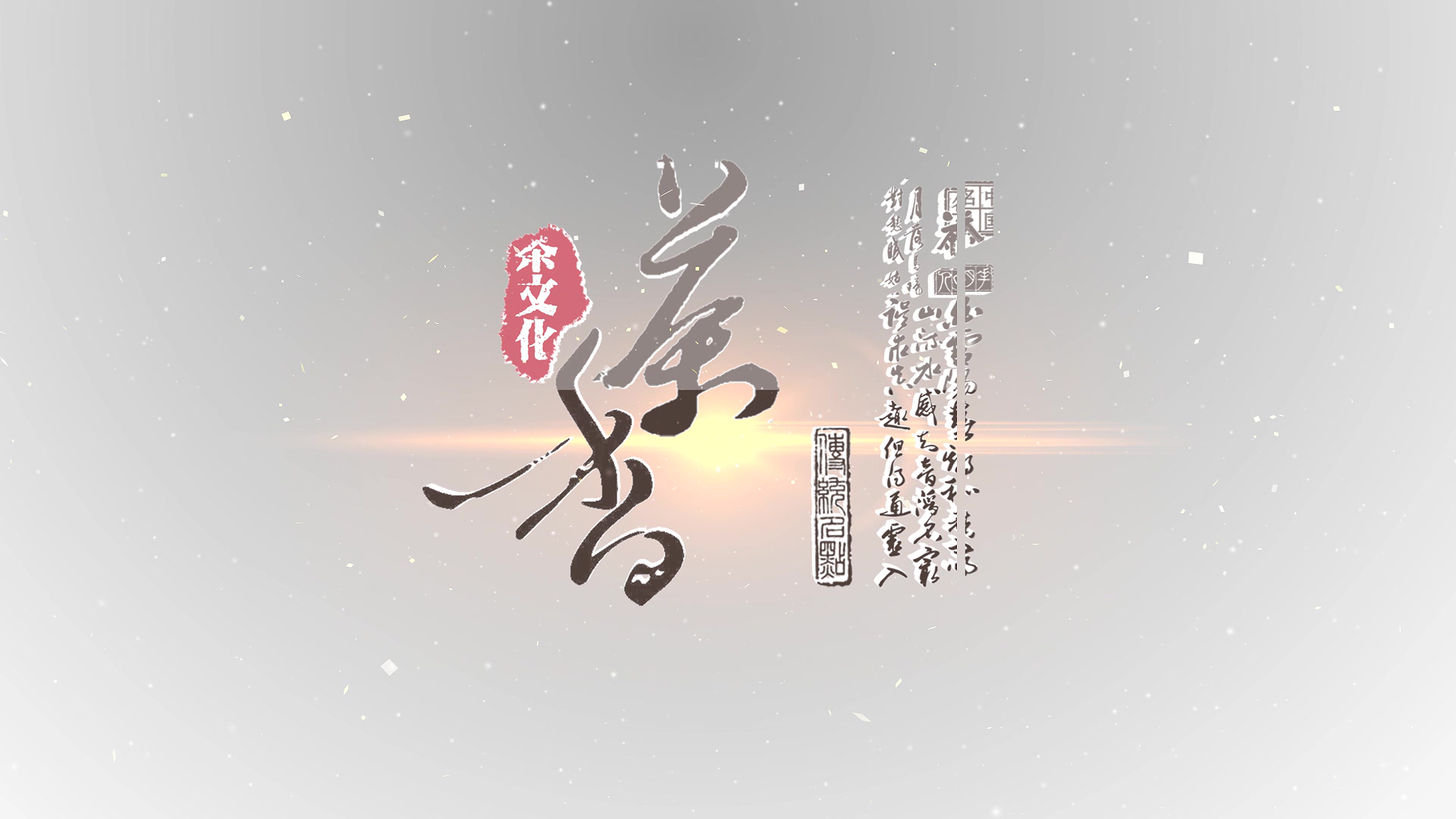 中国传统文化古韵ae模板开场视频的预览图