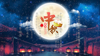 唯美古风中秋节宣传片ae模板视频的预览图