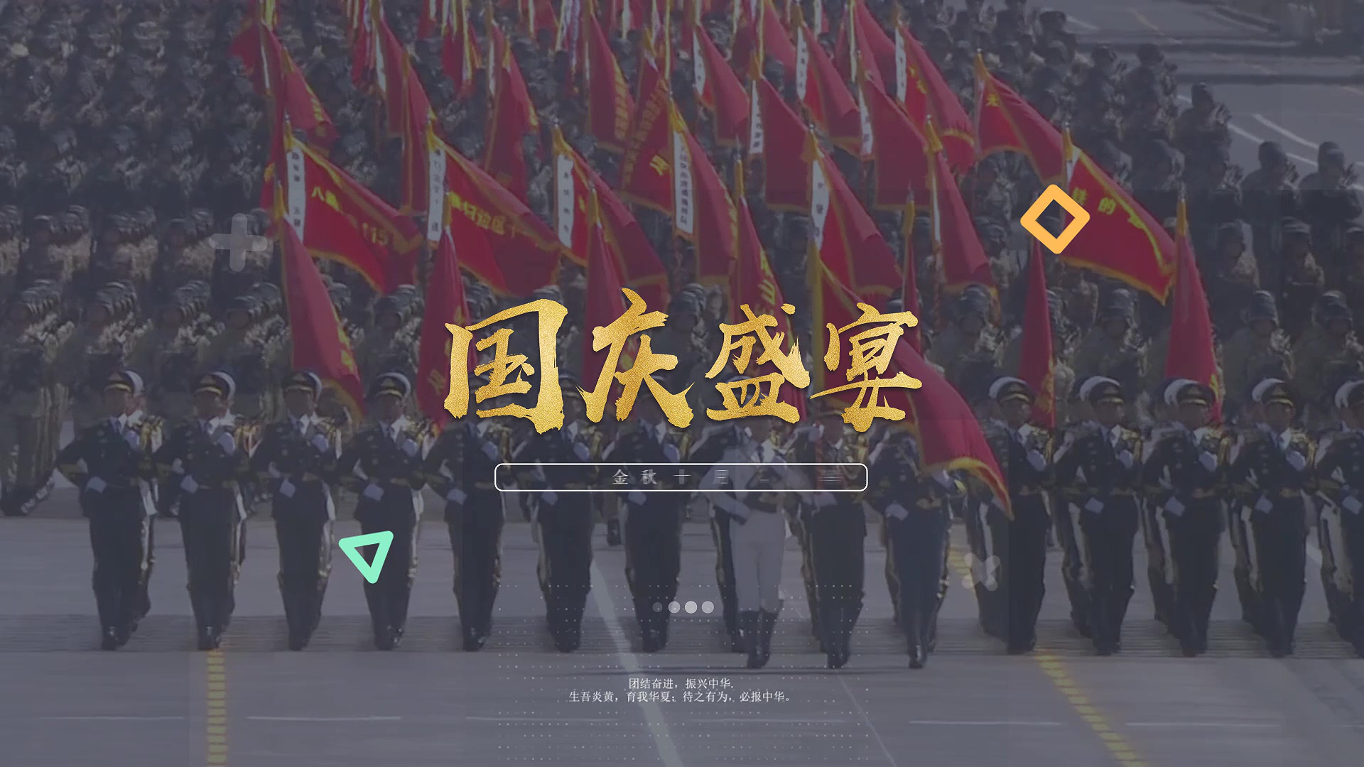 国庆节宣传展示视频ae模板视频的预览图