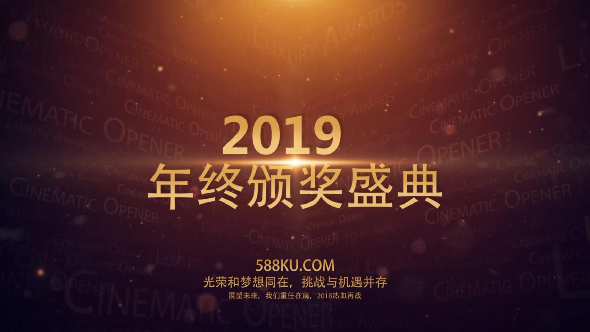 2019年终颁奖盛典金色大气文字视频展示视频的预览图