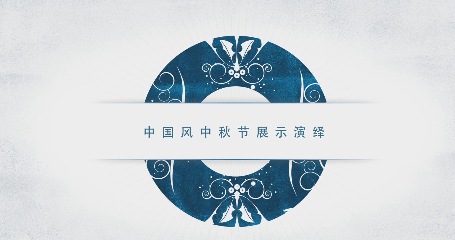 中秋节字幕转场中国风演绎视频的预览图