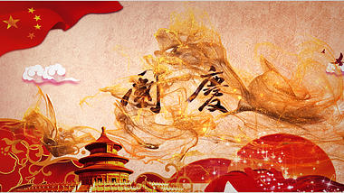 中国风金色水墨粒子国庆节69周年宣传片头视频的预览图