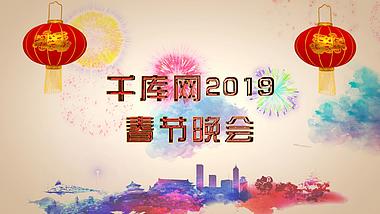 水彩水墨运动中国风春节晚会视频模板视频的预览图