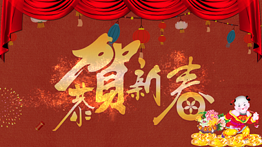 恭贺新春新年春节元宵舞会晚会片头视频的预览图