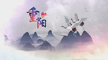 水墨中国风重阳节展示开场演绎视频的预览图