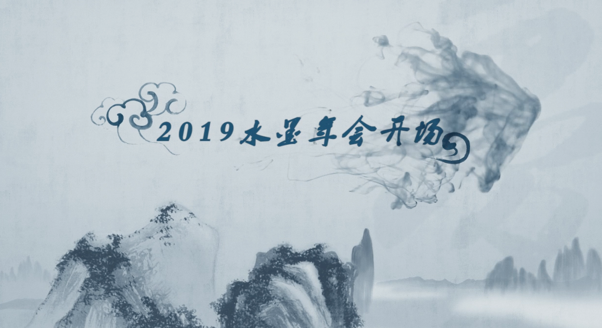 年会企业开场字幕演绎水墨中国风视频的预览图