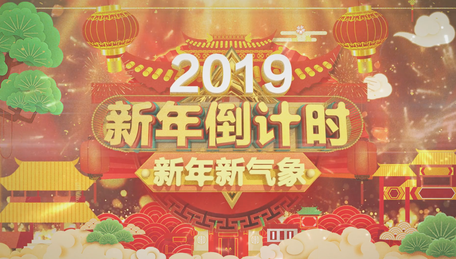 喜庆2019猪年促销活动庆祝祝福展示视频的预览图