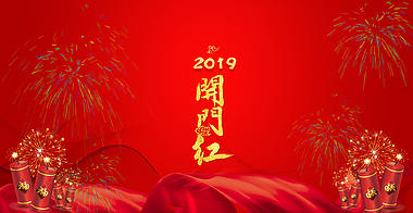 大红色中国风新年企业年会视频的预览图