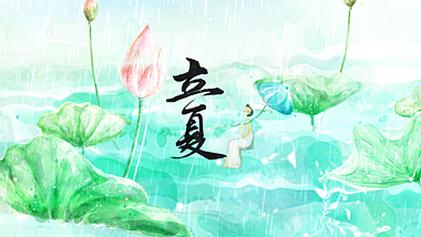 原创清新荷花小雨中国风立夏AE模板视频的预览图
