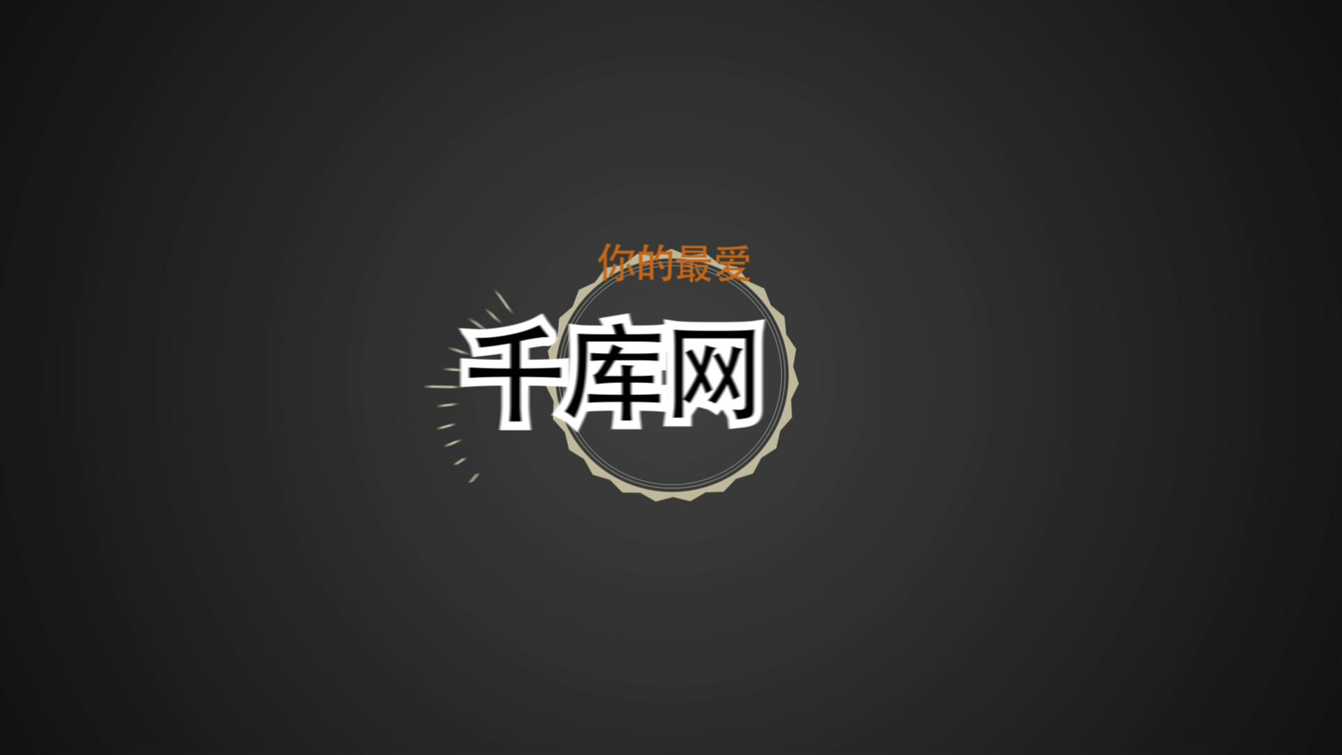 经典logo片头MG动画视频的预览图