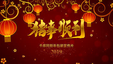 红色喜庆新年祝福拜年ae模板视频的预览图