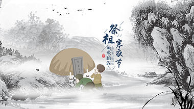 传统中国风寒衣节展示ae模板视频的预览图