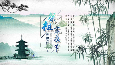 清新中国风寒衣节ae模板视频的预览图