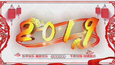 新年简洁2019开场祝福片花视频的预览图