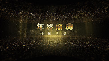 华丽金色粒子雨幕年会颁奖文字标题片头视频的预览图