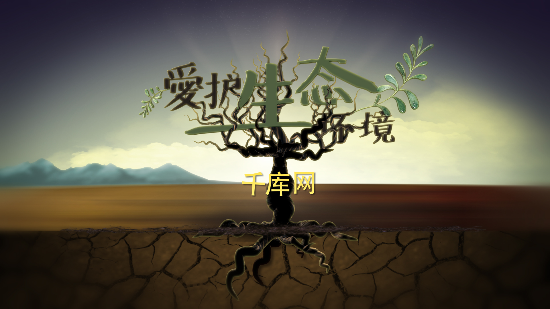 创意沙漠干枯树木生长保护环境宣传片头视频的预览图