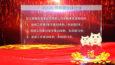 红色喜庆大气春节放假安排ae模板视频的预览图