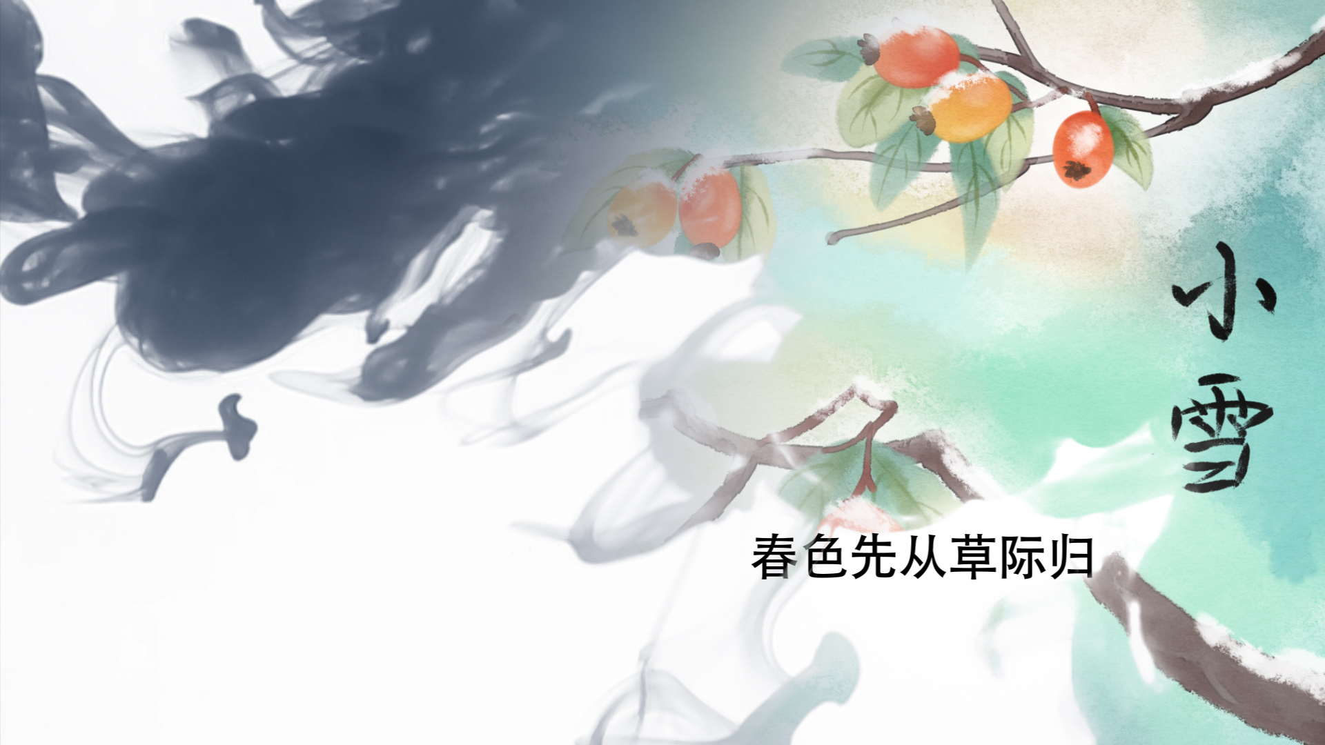 中国分水墨晕染节气小雪片头视频的预览图