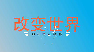 文字MG动画片头AE模板视频的预览图