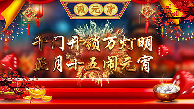 喜庆新春元宵节宣传片ae模板视频的预览图