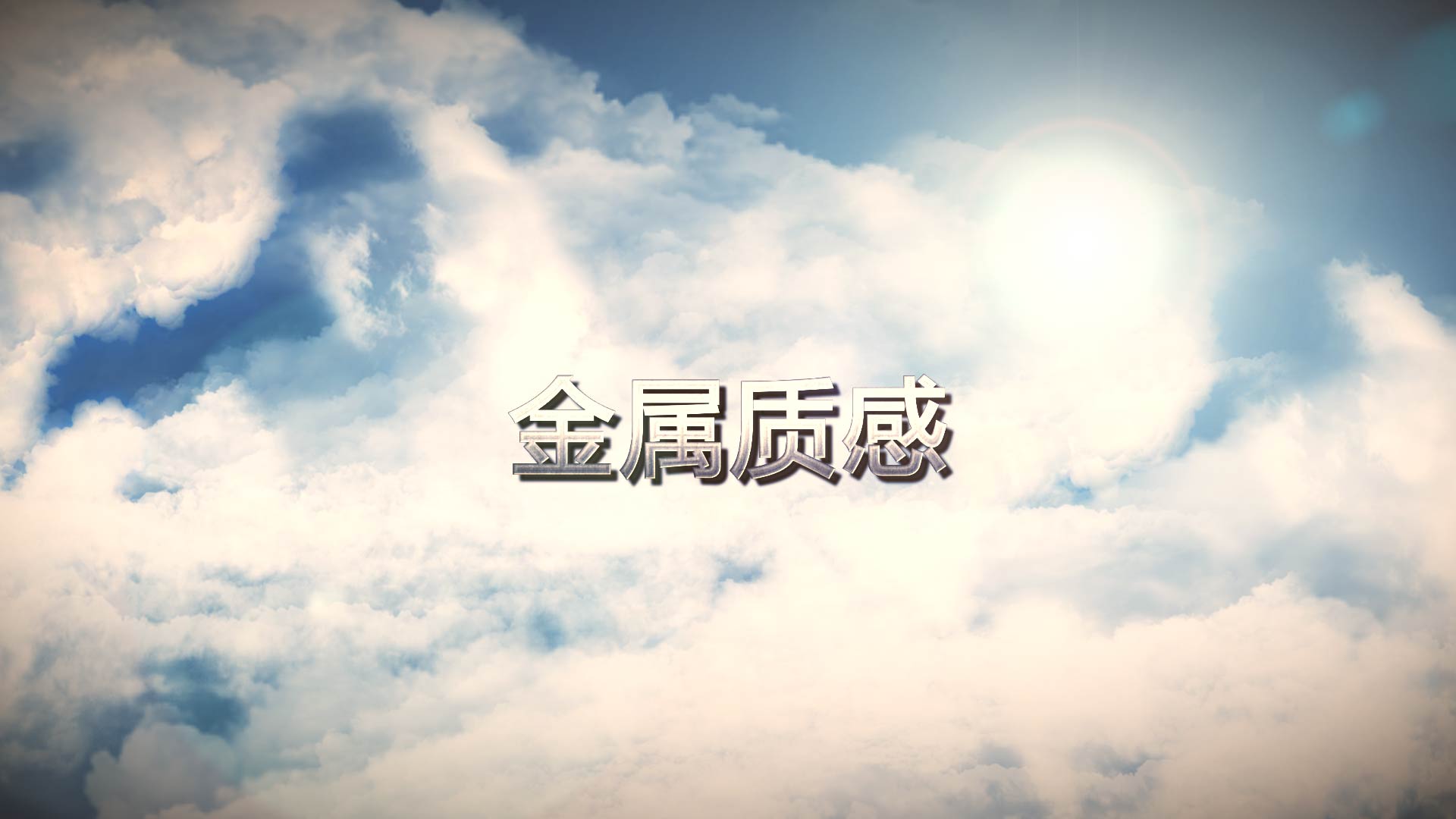 高空云层穿梭金属质感文字标题片头AE模板视频的预览图