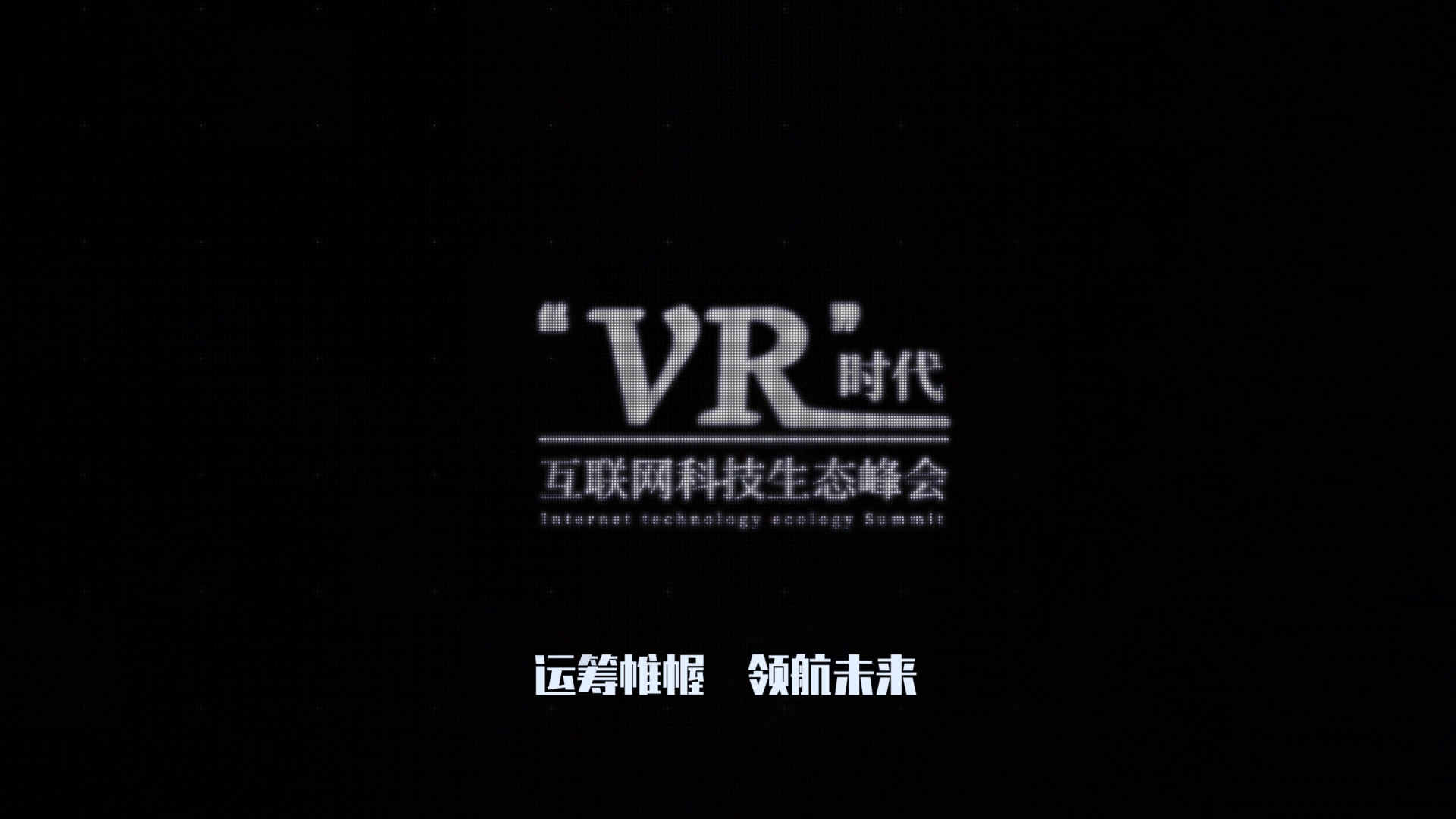 科技型视频VR科技研讨会ae模板视频的预览图