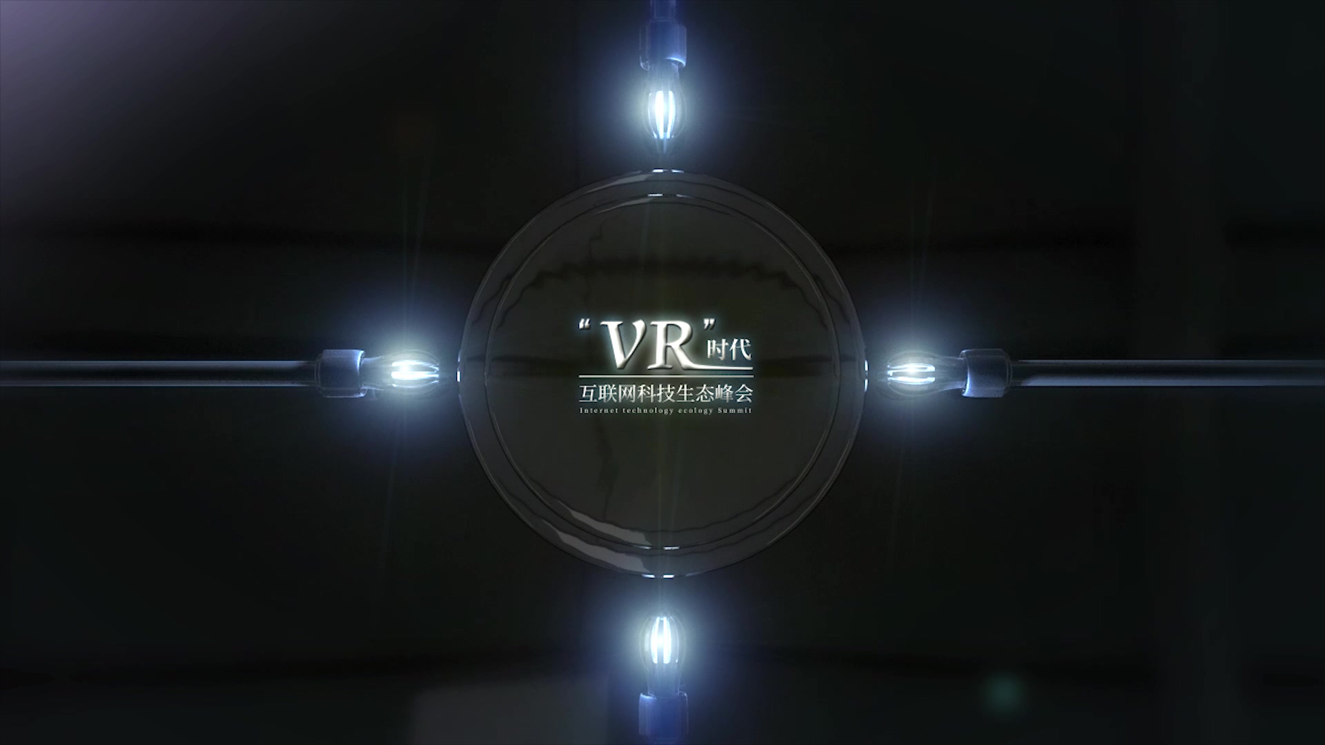 机械科技感VR互联网生态大会视频的预览图
