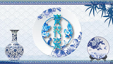 唯美清新中国瓷器宣传片头ae模板视频的预览图