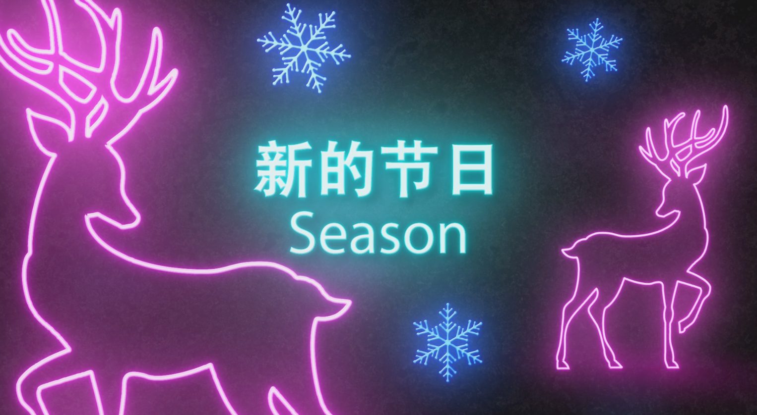 霓虹灯展示圣诞节节日祝福字幕开场演绎视频的预览图