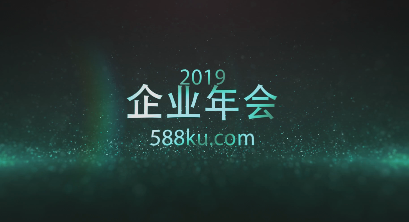 字幕企业2019年会宣传介绍演绎片头视频的预览图