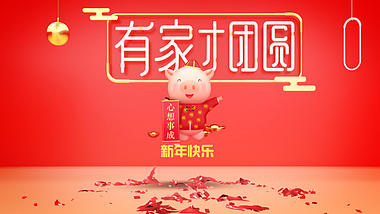 可爱三维卡通气球破碎猪年新春祝福片头视频的预览图