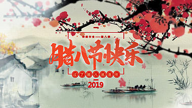 2019水墨风腊八节大型节日片头视频的预览图